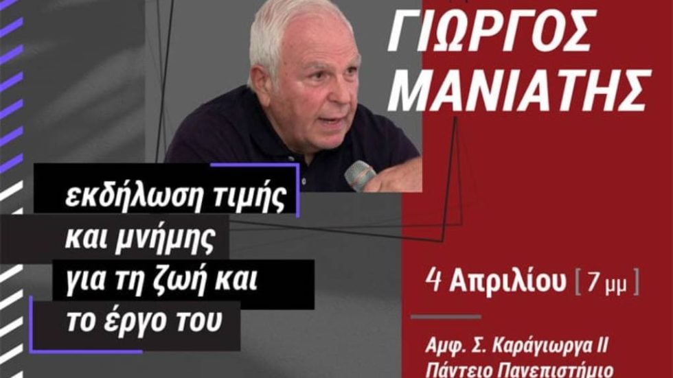 Γιώργος Μανιάτης
